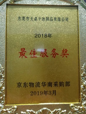 京東榮譽(yù)證書