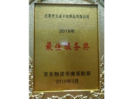 京東榮譽(yù)證書